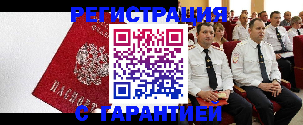 прописка гарантия в Липецкая области