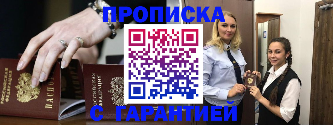 прописка гарантия в Липецкая области