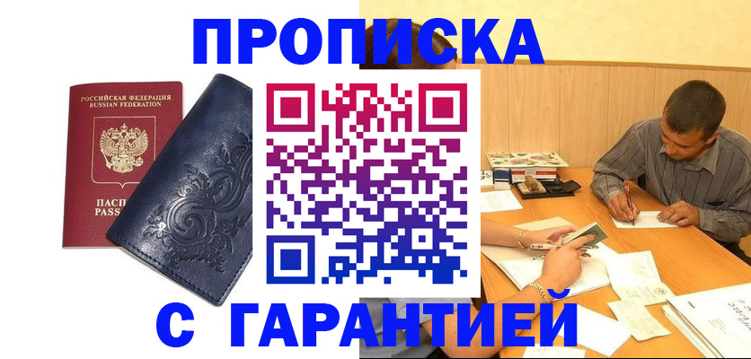 прописка поиск в Липецкая области