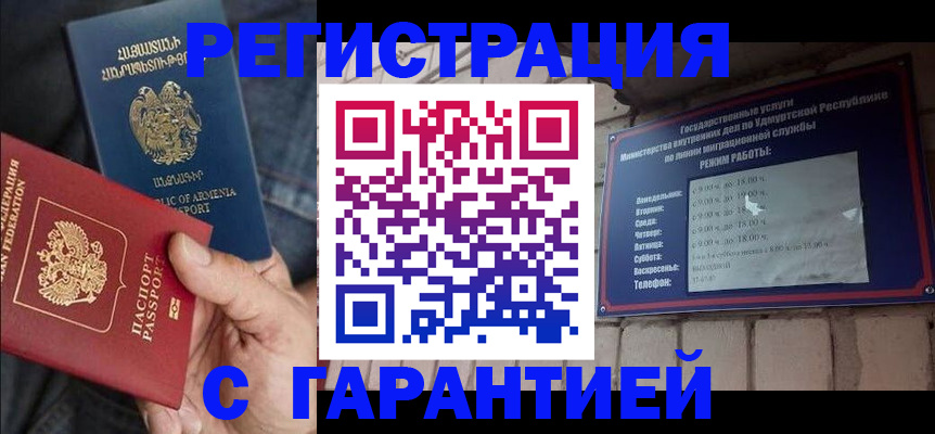 временная регистрация недорого в Липецкая области